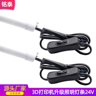 Ender3 V2/Pro 升级LED照明灯 3D打印机设备照明灯条夜间打印24V
