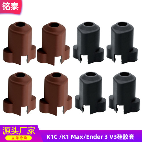 创想 K1C /K1 Max/Ender 3 V3 硅胶套 隔热保温套陶瓷加热罩