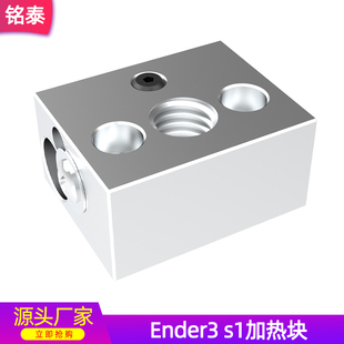 3D打印机配件Ender3 S1精灵喷头 热端 加热铝块双金属红铜喉管