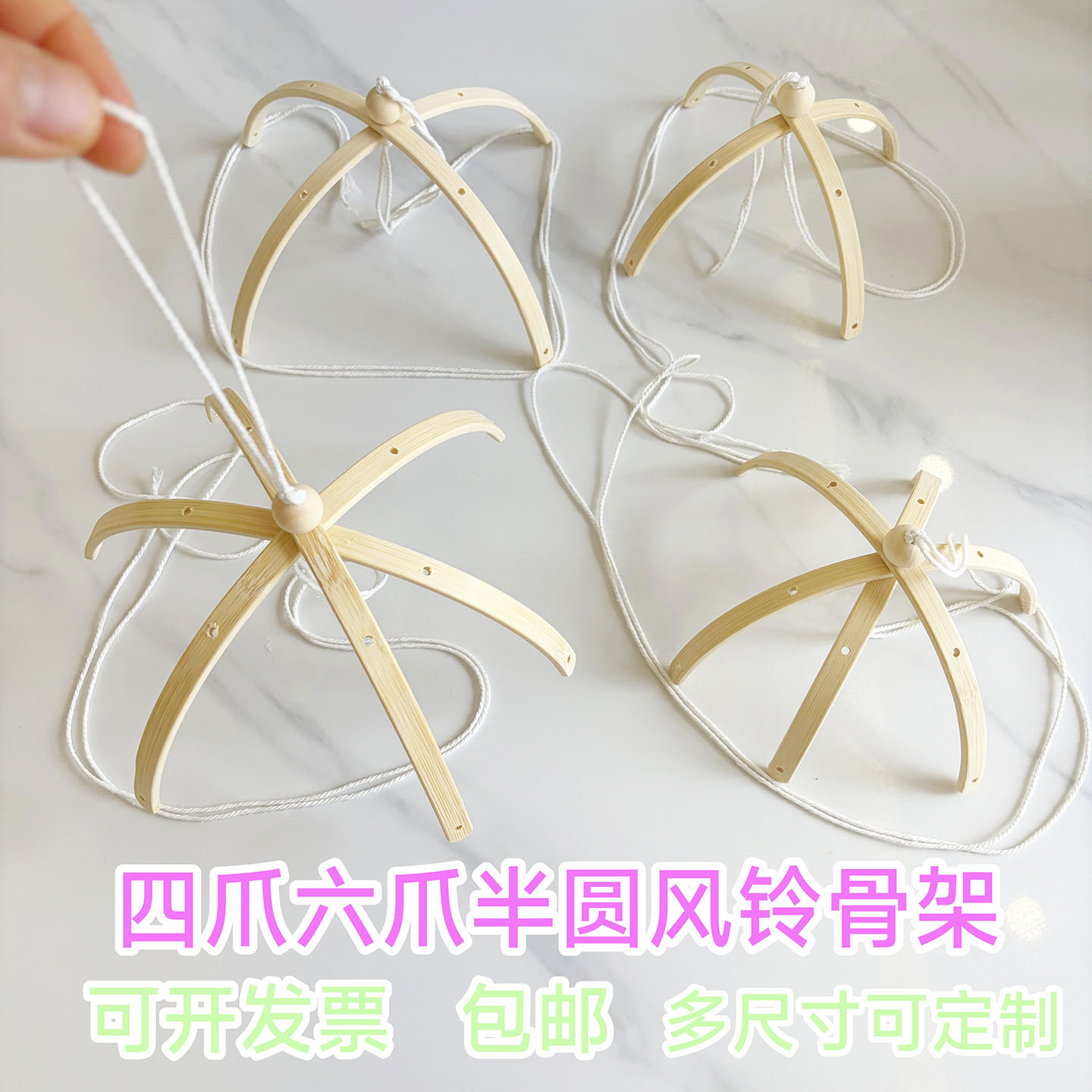 风铃骨架半圆六爪四爪床铃骨架风铃材料包diy手工制作风铃材料包