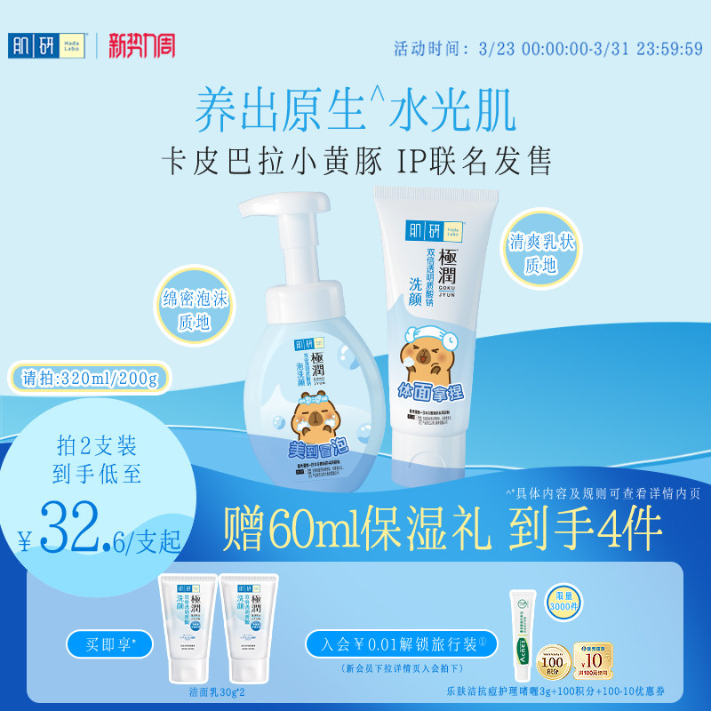 曼秀雷敦肌研极润氨基酸洗面奶女深层清洁毛孔保湿泡沫洁面乳