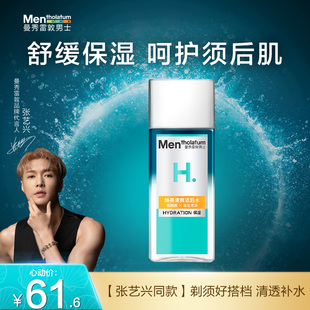曼秀雷敦男士 清爽須后水爽膚水舒緩保濕 收縮毛孔 張藝興推薦