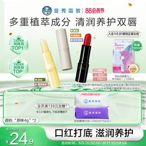 【曼秀雷敦】滋润唇膏保湿防干无色口红打底淡化唇纹