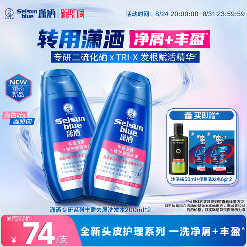 曼秀雷敦潇洒丰盈去屑洗发水