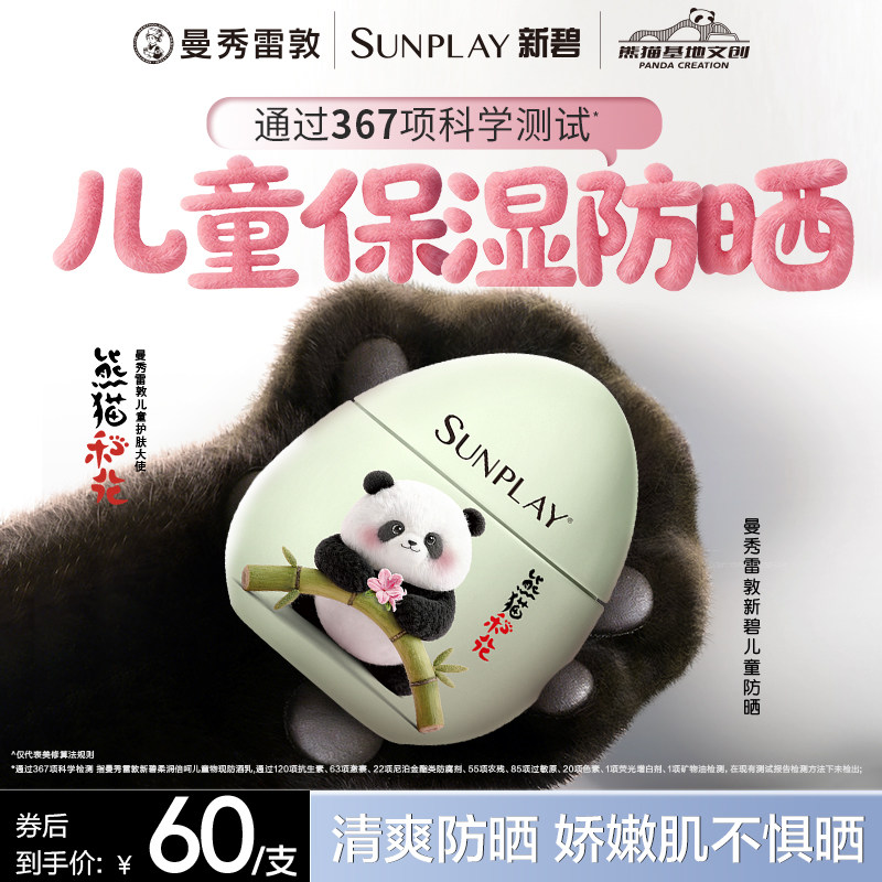 曼秀雷敦新碧儿童保湿清透物理防晒乳霜敏感肌面脸部小粉盾小绿盾