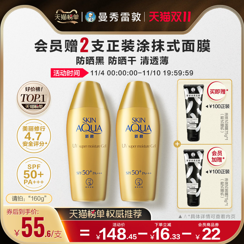 曼秀雷敦金装新碧小金帽双重防晒霜防紫外线水润军训户外隔离乳女怎么样,好用不?