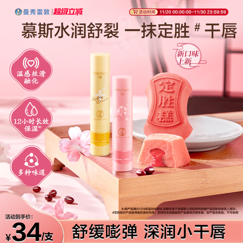 曼秀雷敦柔融盈润滋润润唇膏