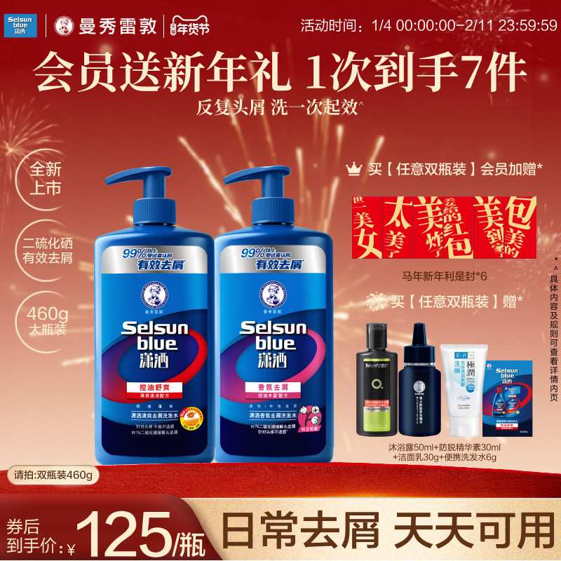 【新品】曼秀雷敦selsun潇洒洗发水男女士控油蓬松去屑止痒洗发露