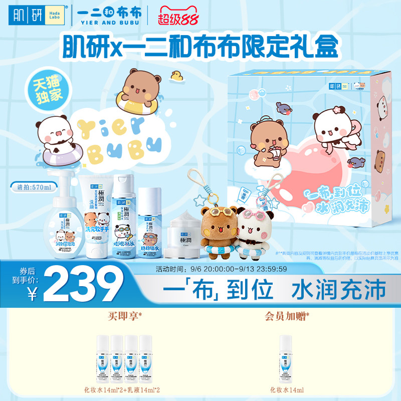 HadaLabo/肌研补水保湿水乳套装