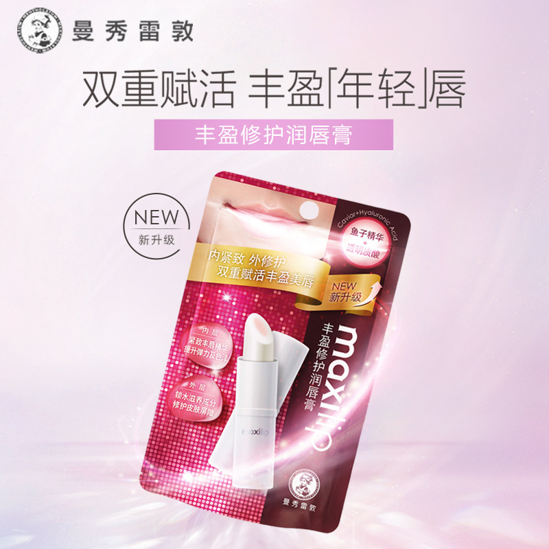 曼秀雷敦丰盈补水唇部滋养润唇膏-鱼子精华3.8g 滋润保湿无色护唇