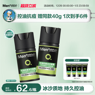 曼秀雷敦抗痘冰沙男士 补水润肤改善痘肌 专用控油凝霜面霜冰感保湿