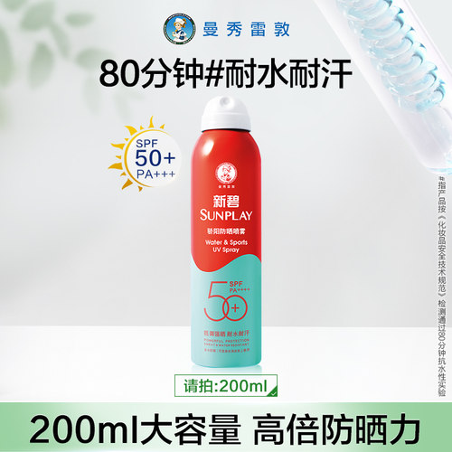曼秀雷敦新碧户外全身防晒喷雾