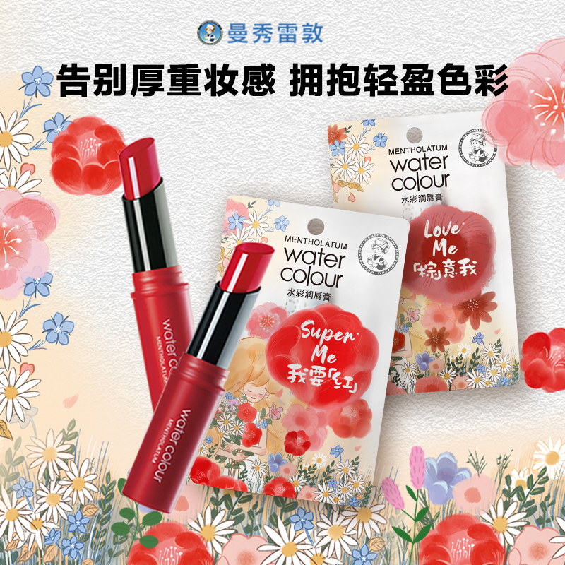 曼秀雷敦水彩润唇膏唇彩保湿口红官方旗舰店正品