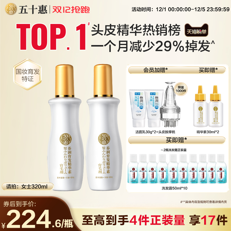 曼秀雷敦精华素护发浓密滋养头皮