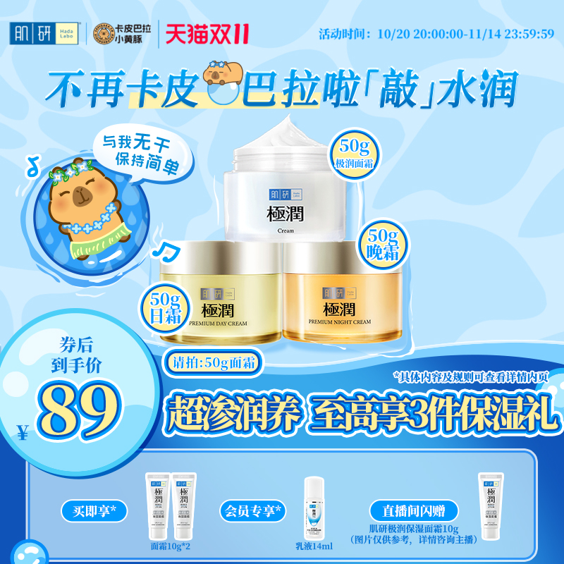 曼秀雷敦肌研极润保湿面霜修护滋润补水抗皱紧致强韧屏障修护面霜