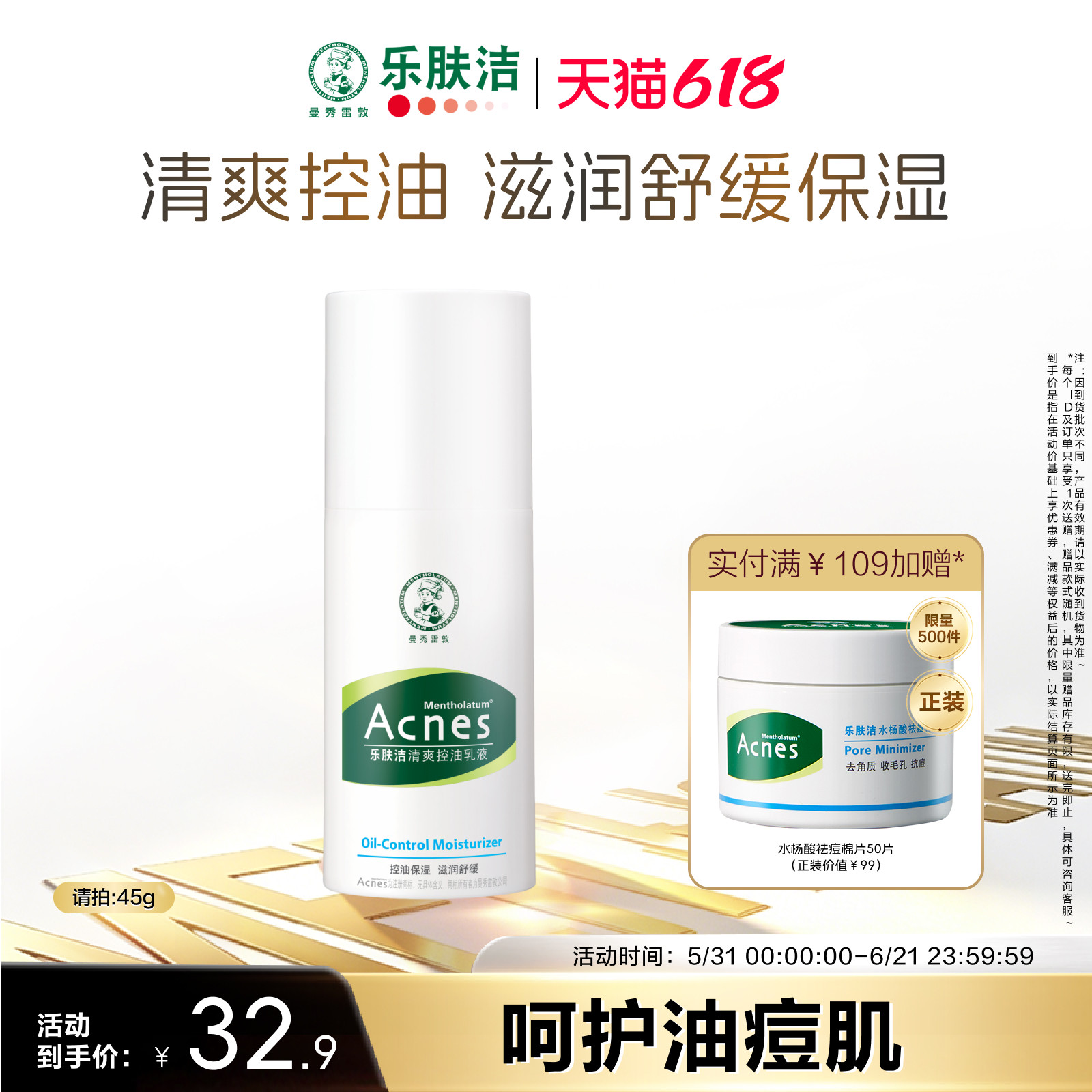 【吴磊推荐】曼秀雷敦乐肤洁清爽控油乳液舒缓补水修护乳痘肌保湿