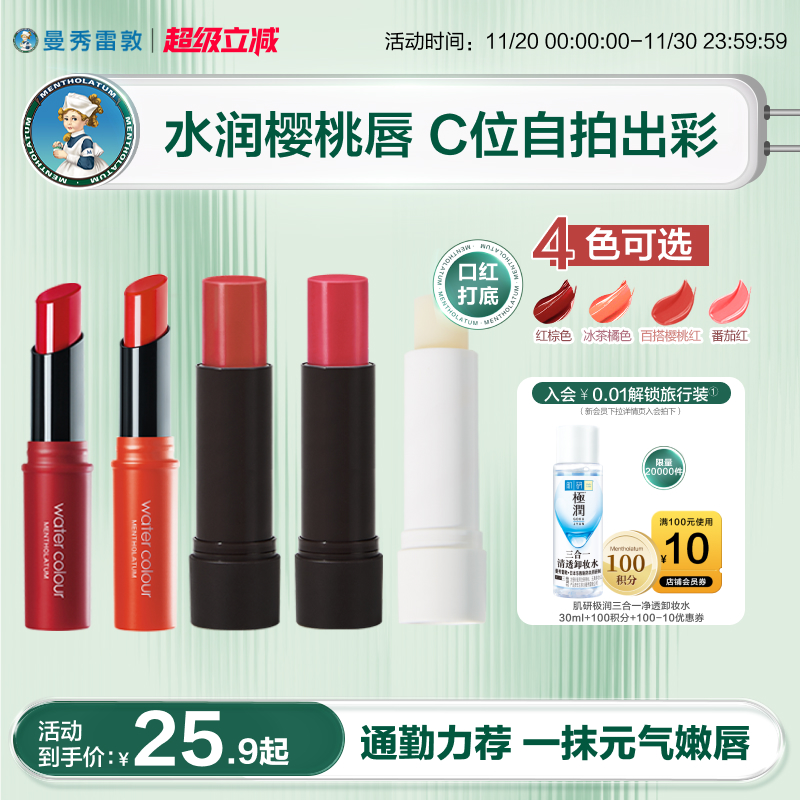 曼秀雷敦植物淡彩润唇膏口红