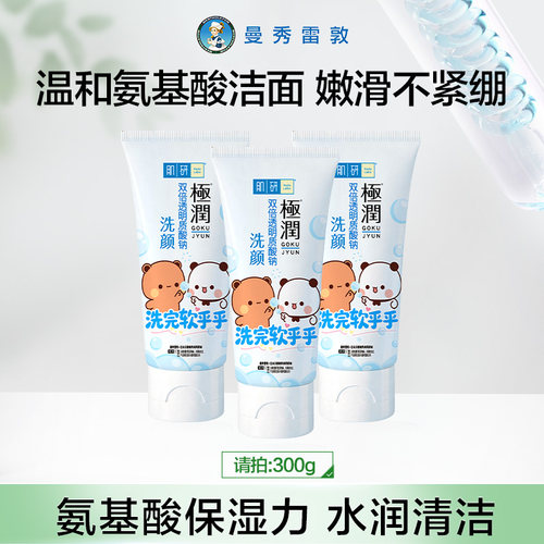 肌研氨基酸洗面奶洗面奶洁面乳
