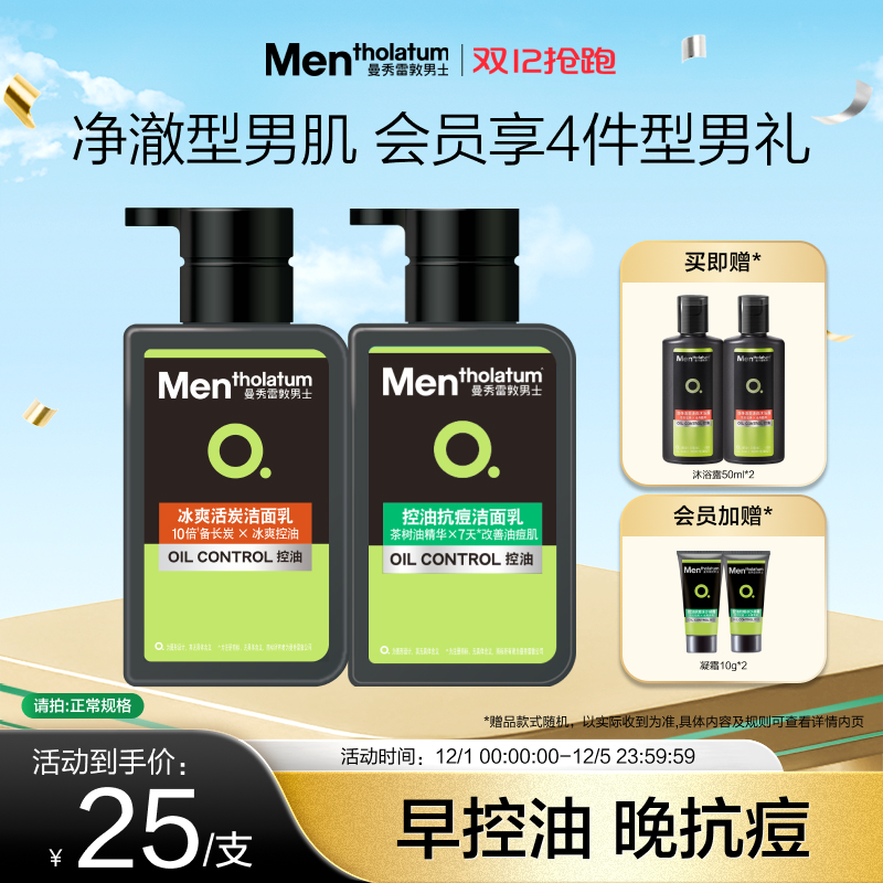 曼秀雷敦抗痘套装洁面乳清爽控油