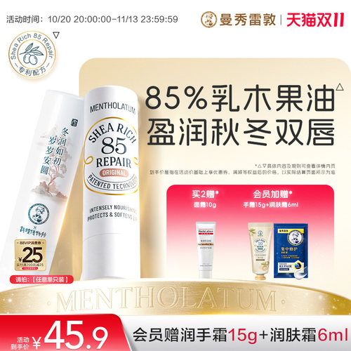 曼秀雷敦滋润保湿乳木果唇膏修护