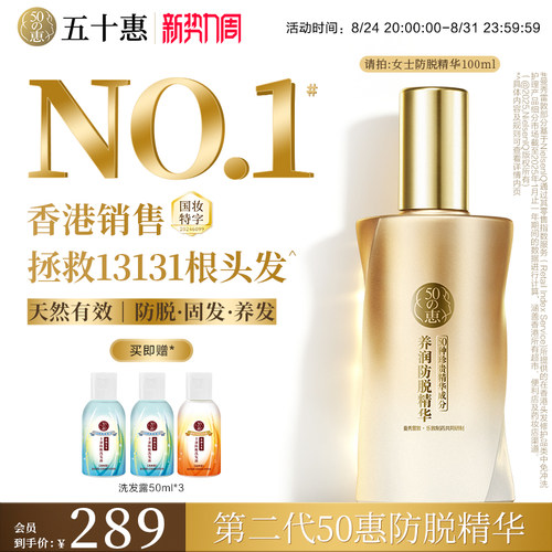曼秀雷敦五十惠50惠防脱精华液