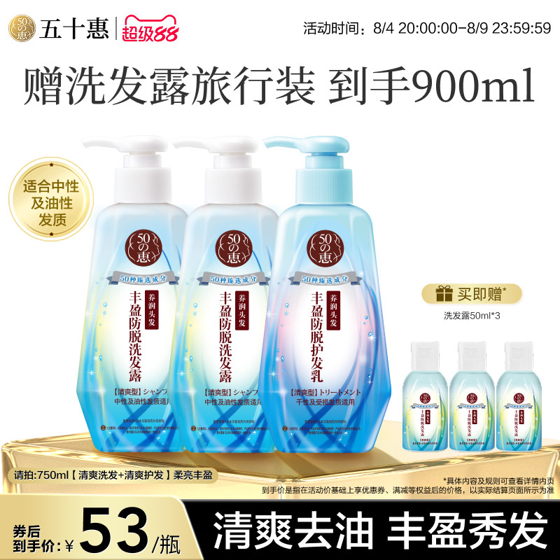 【曼秀雷敦五十惠】50惠丰盈洗发露护发乳减少掉发防脱固发蓬松