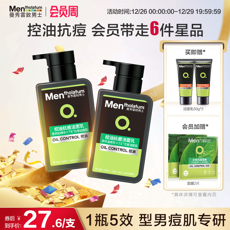 曼秀雷敦抗痘控油男士专用洗面奶洁面淡化痘印改善痘肌油光