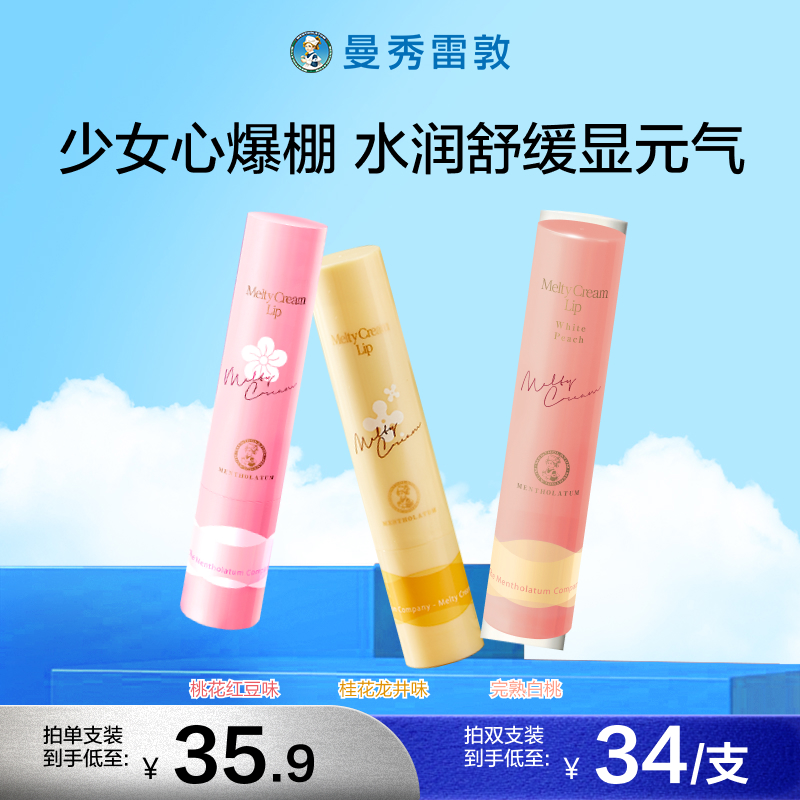 曼秀雷敦柔融盈润护唇膏绵绵慕斯棒保湿滋润防干裂润唇膏学生