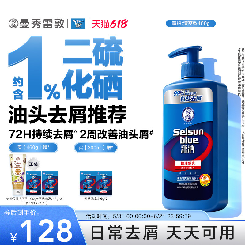 曼秀雷敦selsun潇洒去屑洗发水男女士控油蓬松止痒二硫化硒洗发露