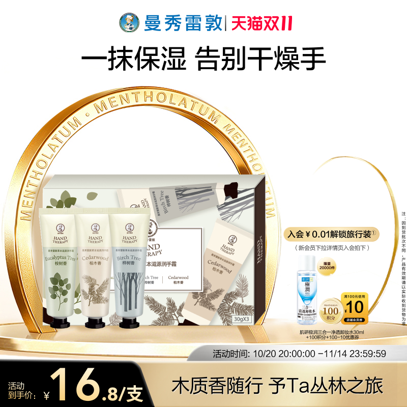 【曼秀雷敦】草本花语舒缓保湿滋润补水防干裂护手霜礼盒夏季套装