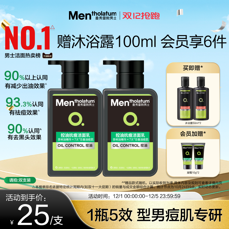 曼秀雷敦抗痘控油男士专用洗面奶清爽洁面乳淡化痘印改善痘肌油光