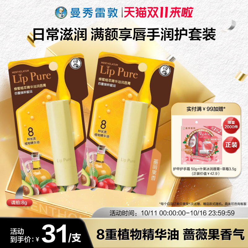 曼秀雷敦精华油润唇膏保湿润唇