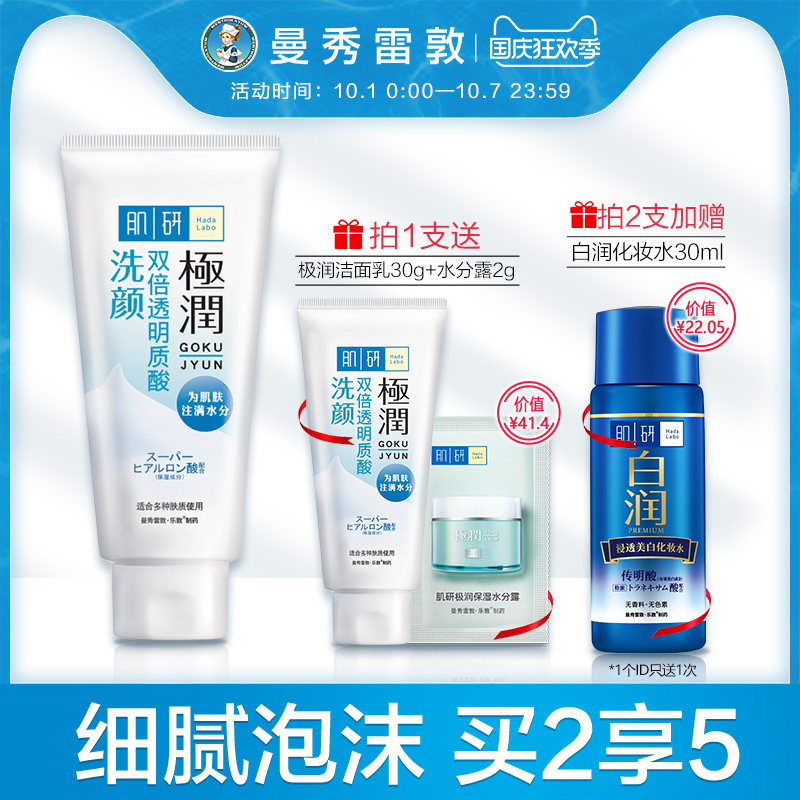 肌研极润氨基酸洗面奶女深层清洁毛孔补水保湿控油温和洁面乳学生