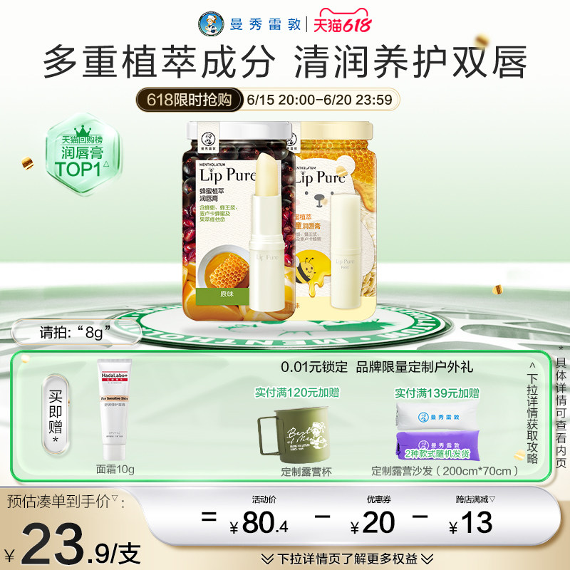 【618立即抢购】曼秀雷敦植物滋润唇膏保湿补水防干裂唇部膏学生