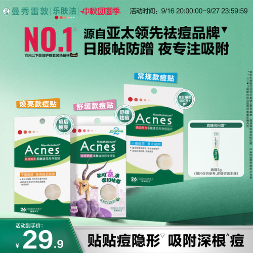 曼秀雷敦隐形痘痘贴遮瑕隔离祛痘