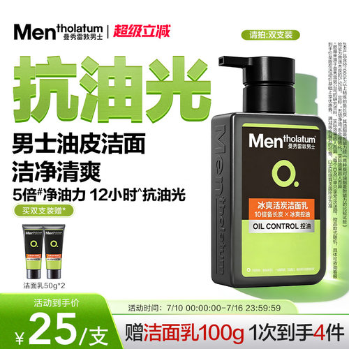 Mentholatum/曼秀雷敦洗面奶控油