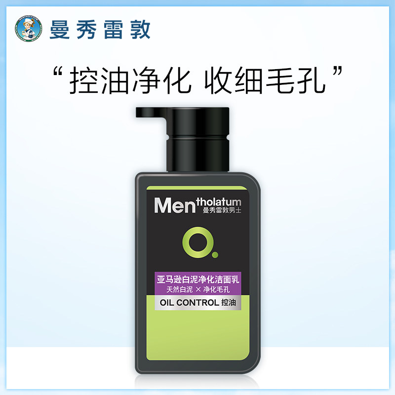 曼秀雷敦男士洗面奶男亚马逊白泥净化洁面乳控油保湿收缩毛孔