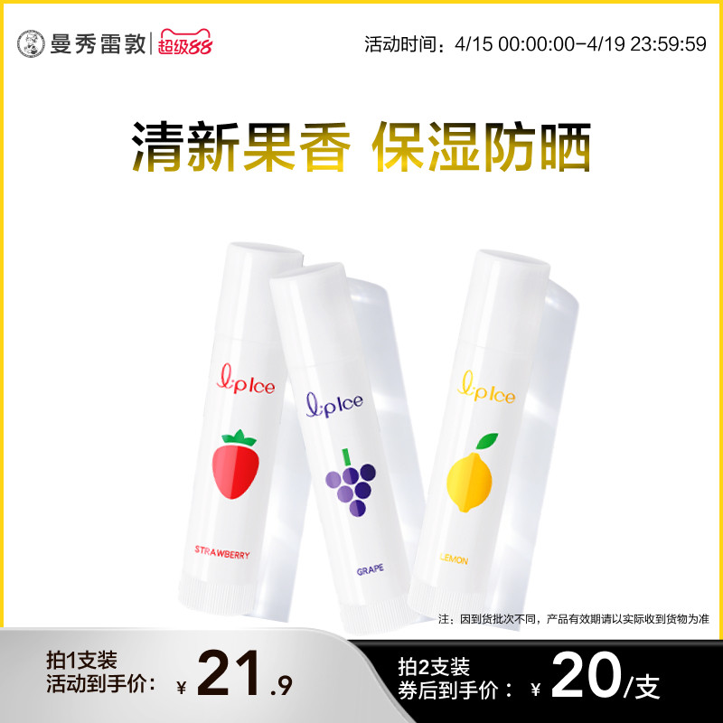 曼秀雷敦什果冰润唇膏水果味保湿补水滋润防晒滋润防干裂去死皮女