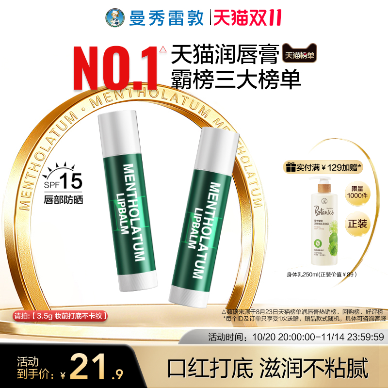 曼秀雷敦薄荷防晒SPF15润唇膏女滋润保湿防干裂口红打底官方正品