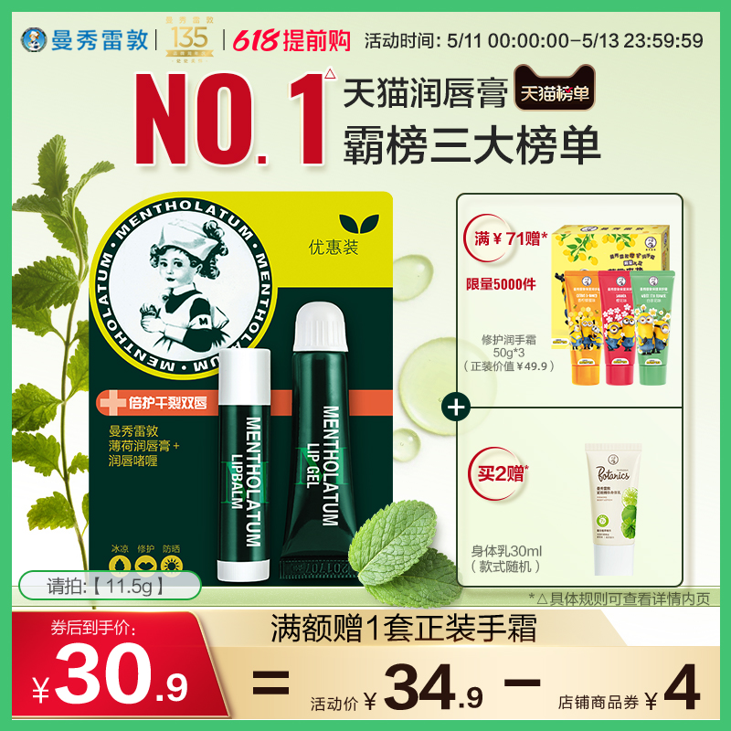 【曼秀雷敦】薄荷防干裂补水滋润唇膏