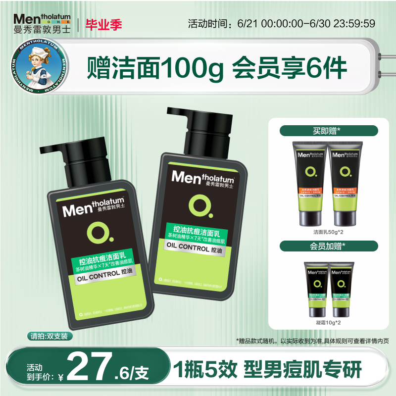 曼秀雷敦抗痘控油男士专用洗面奶清爽洁面乳淡化痘印改善痘肌油光