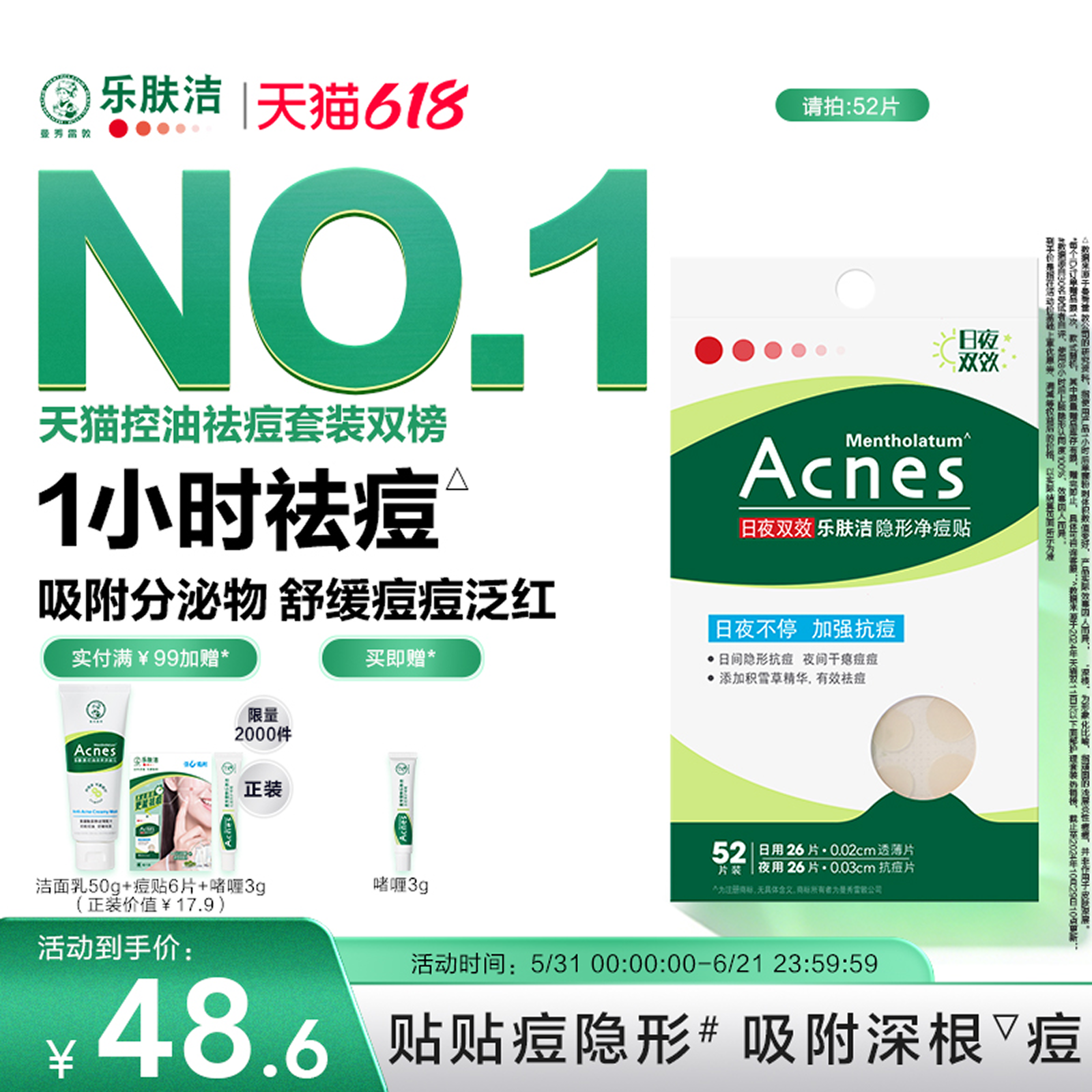 曼秀雷敦隐形痘痘贴遮瑕隔离祛痘