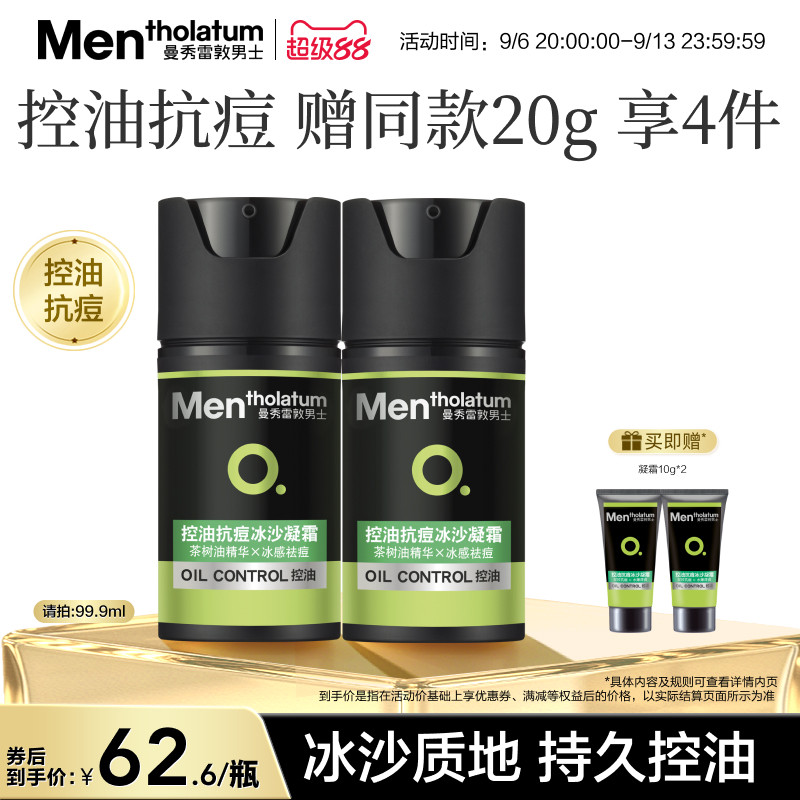 【吴磊推荐】曼秀雷敦抗痘冰沙男士专用控油凝霜面霜冰感保湿补水