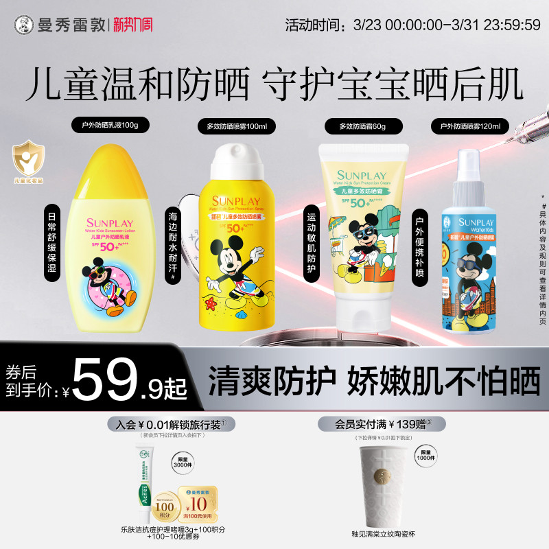 曼秀雷敦新碧儿童多效防晒喷雾保湿面脸部宝宝户外防水汗迪士尼夏