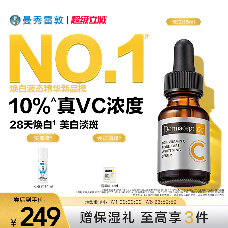 Dermacept CC曼秀雷敦乐敦缪思VC精华美白精华液维C护肤品缪斯