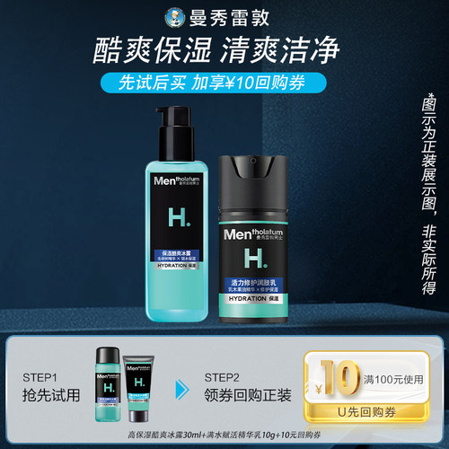 天猫U先高保湿酷爽冰露精华乳
