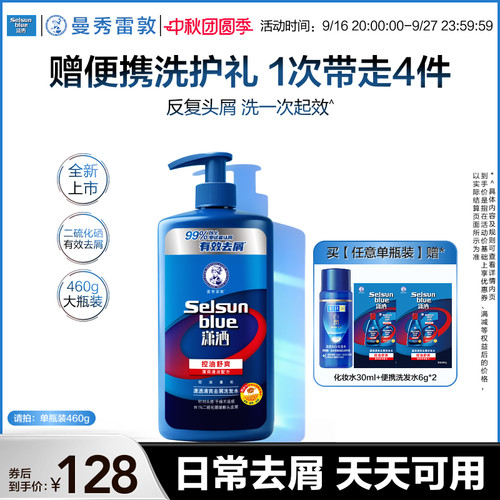 曼秀雷敦潇洒去屑洗发水二硫化硒