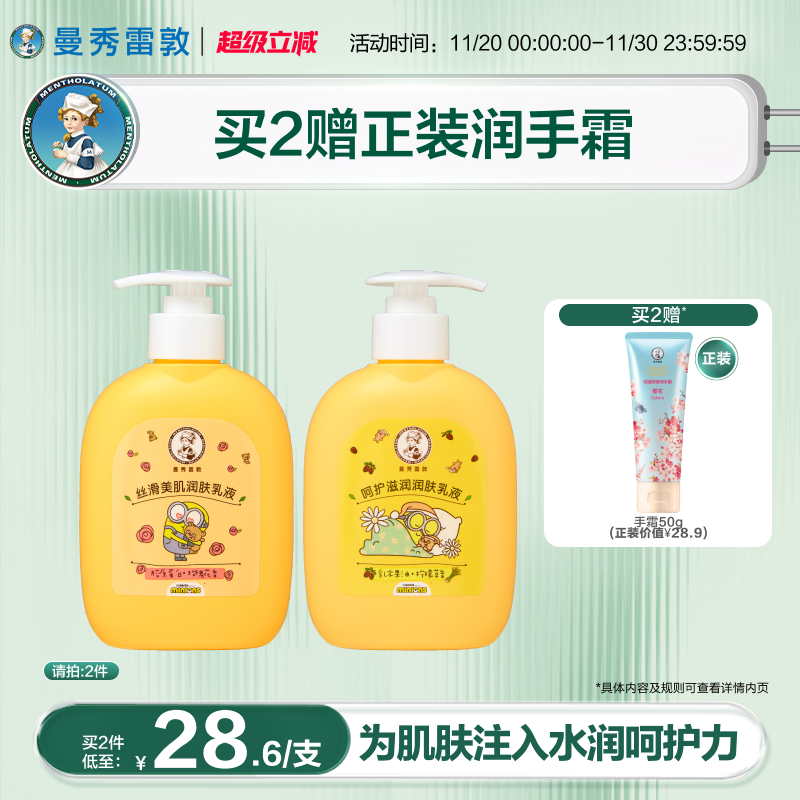 曼秀雷敦敦丝滑美肌润肤乳液