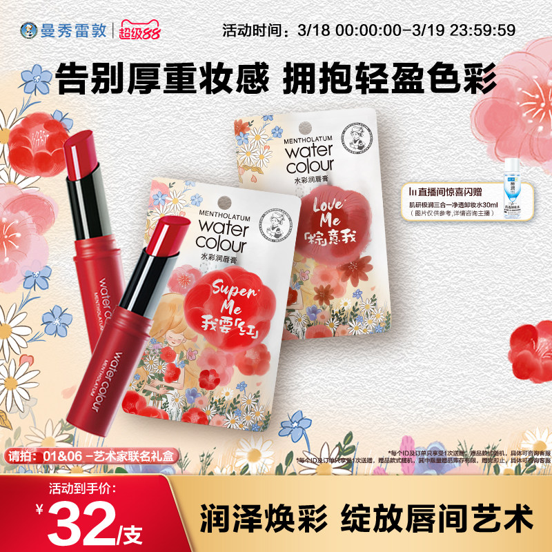 【曼秀雷敦】水彩润唇膏唇彩保湿口红保湿官方旗舰店正品