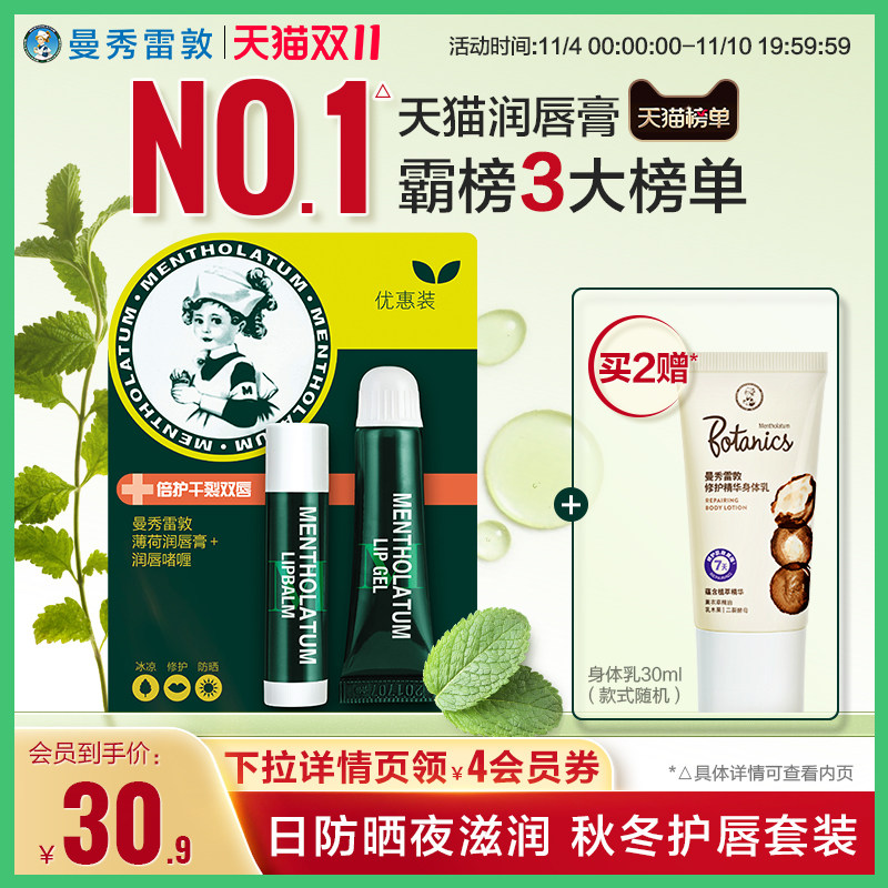 【曼秀雷敦】薄荷滋润唇膏保湿淡化唇纹去死皮唇膜防干裂秋冬唇霜使用感如何?